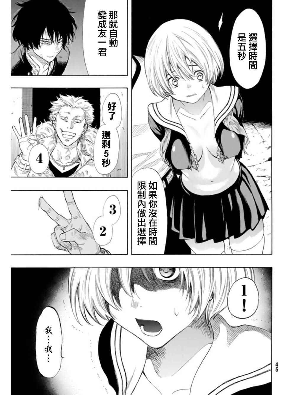 《朋友游戏》漫画最新章节第23话免费下拉式在线观看章节第【26】张图片