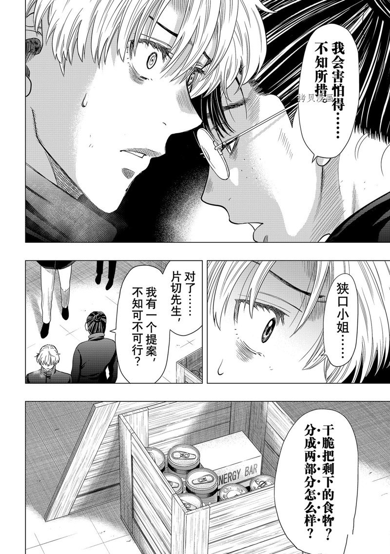 《朋友游戏》漫画最新章节第107话 试看版免费下拉式在线观看章节第【20】张图片