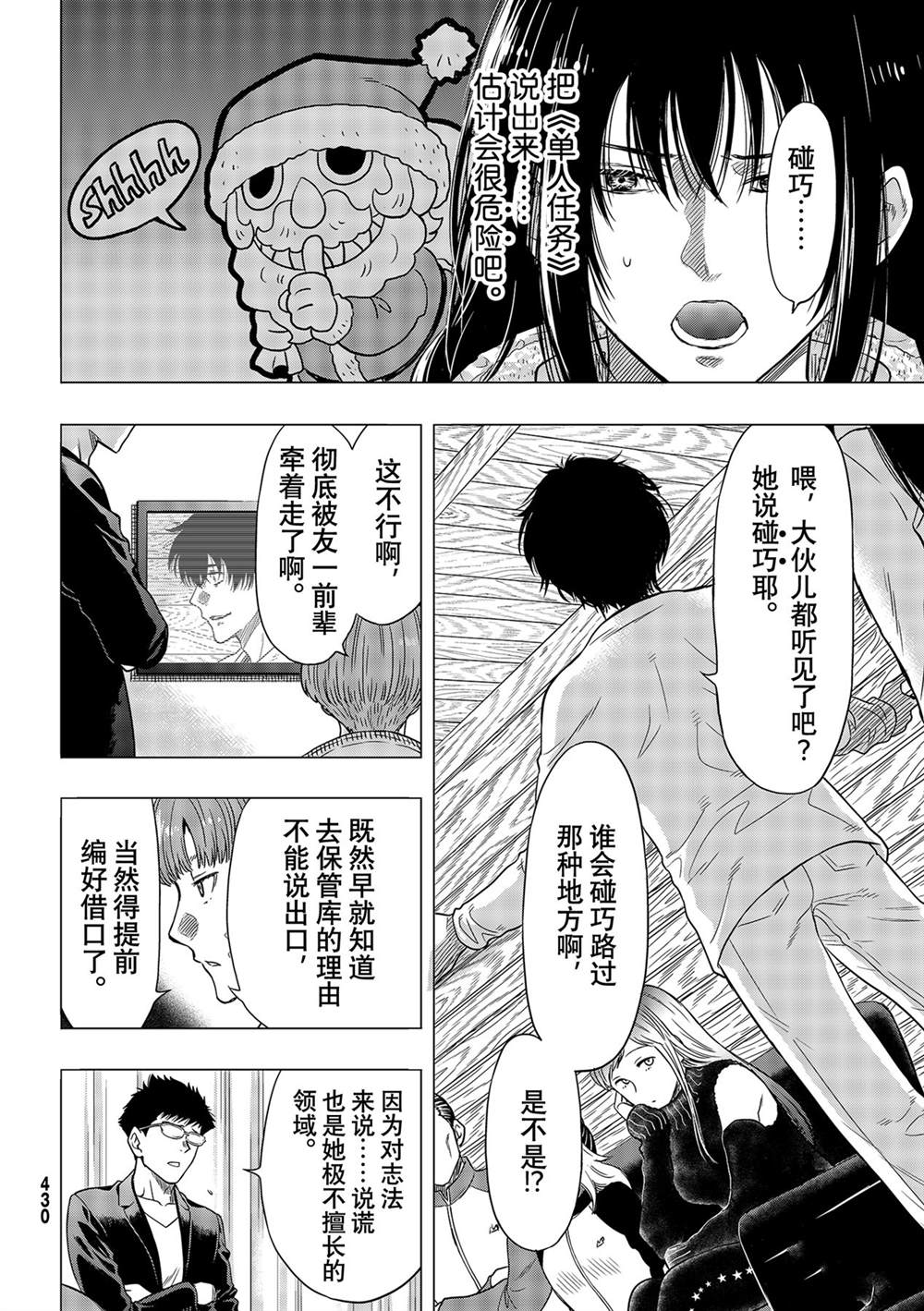 《朋友游戏》漫画最新章节第92话 试看版免费下拉式在线观看章节第【22】张图片