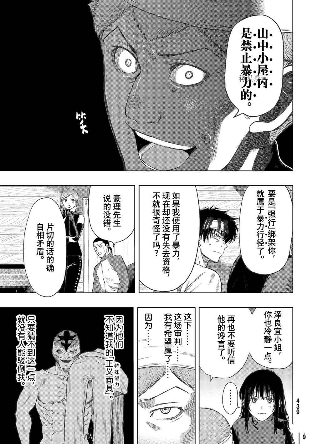 《朋友游戏》漫画最新章节第96话 试看版免费下拉式在线观看章节第【15】张图片