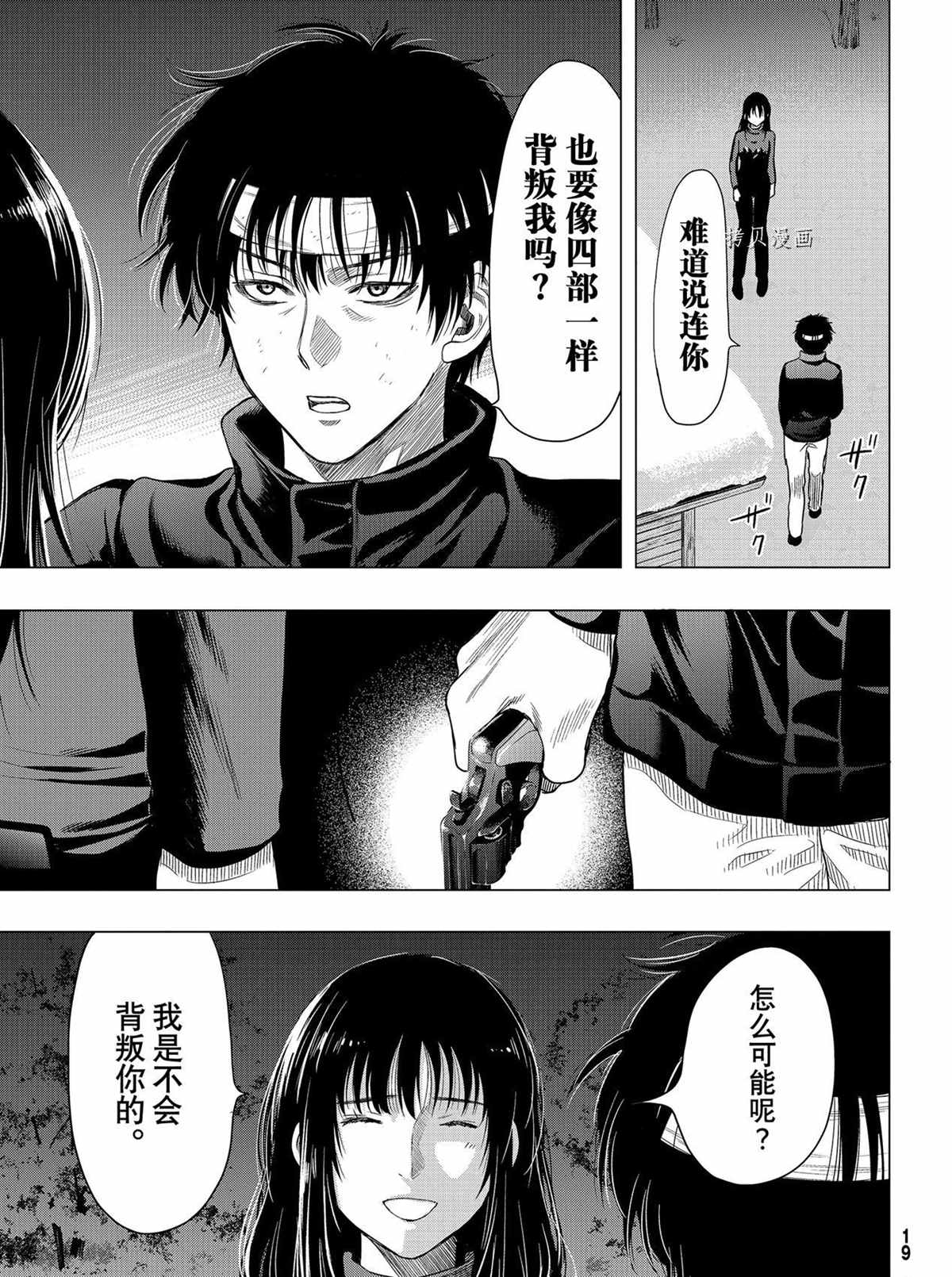 《朋友游戏》漫画最新章节第99话 试看版免费下拉式在线观看章节第【8】张图片