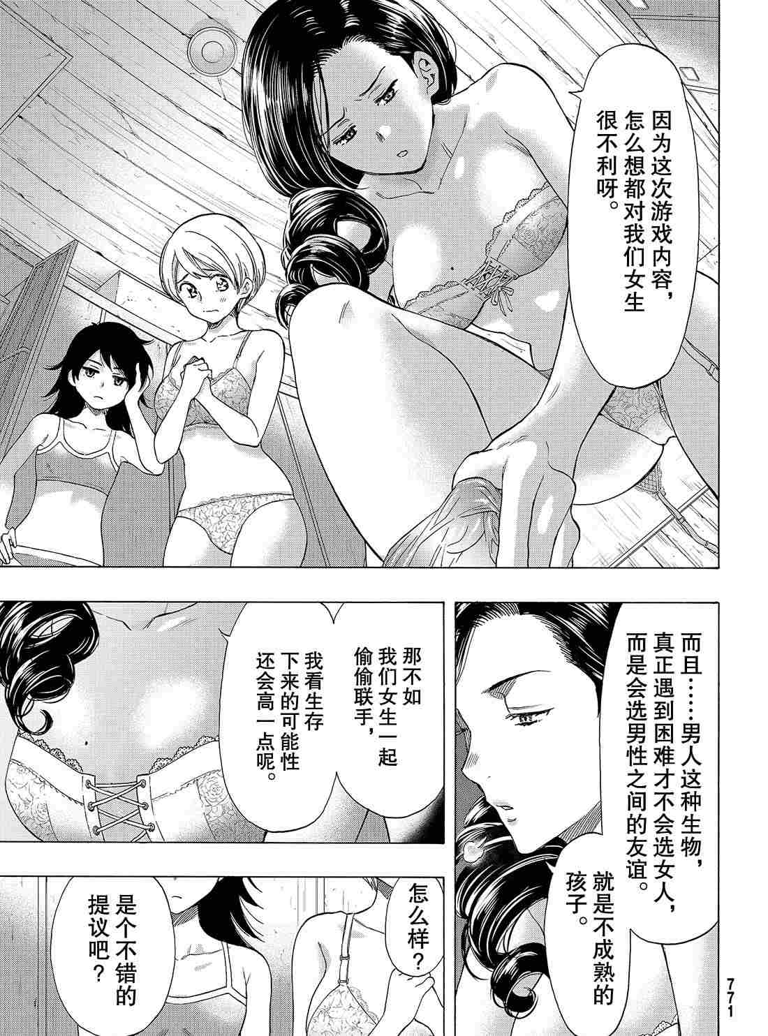 《朋友游戏》漫画最新章节第67话 试看版免费下拉式在线观看章节第【23】张图片