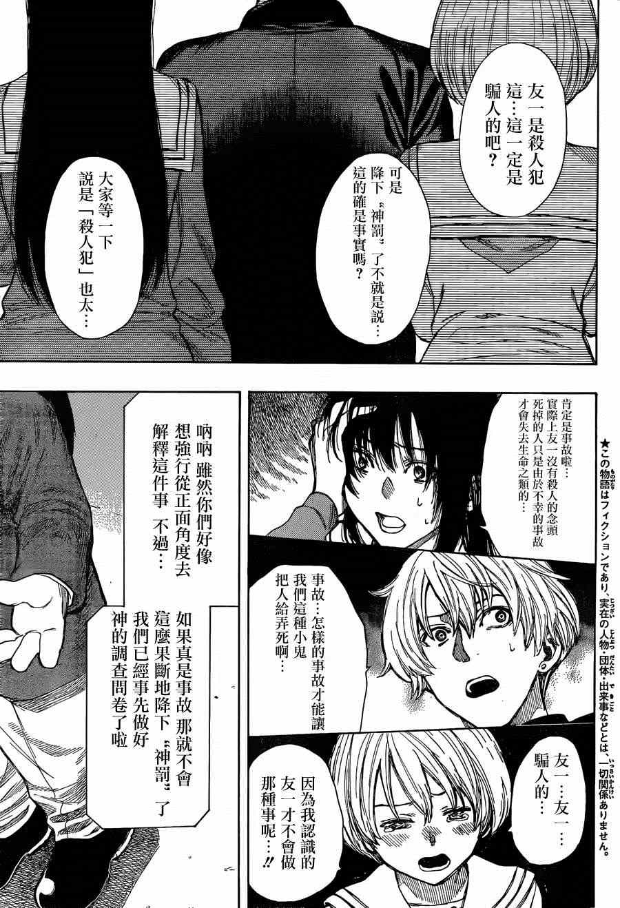 《朋友游戏》漫画最新章节第11话免费下拉式在线观看章节第【3】张图片