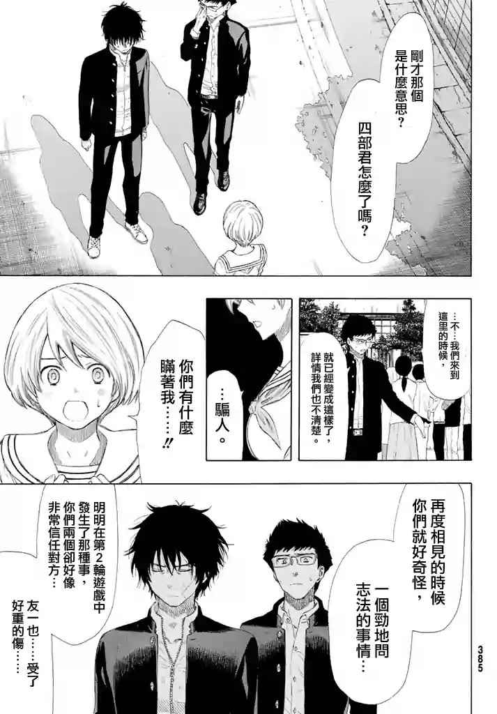 《朋友游戏》漫画最新章节第22话免费下拉式在线观看章节第【15】张图片