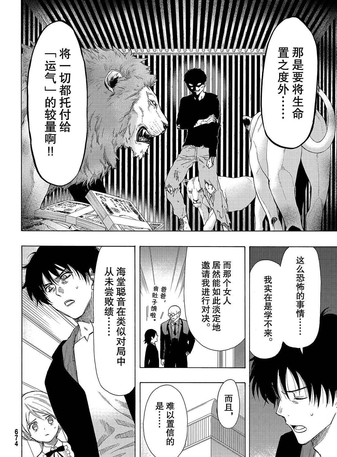 《朋友游戏》漫画最新章节第61话 试看版免费下拉式在线观看章节第【4】张图片