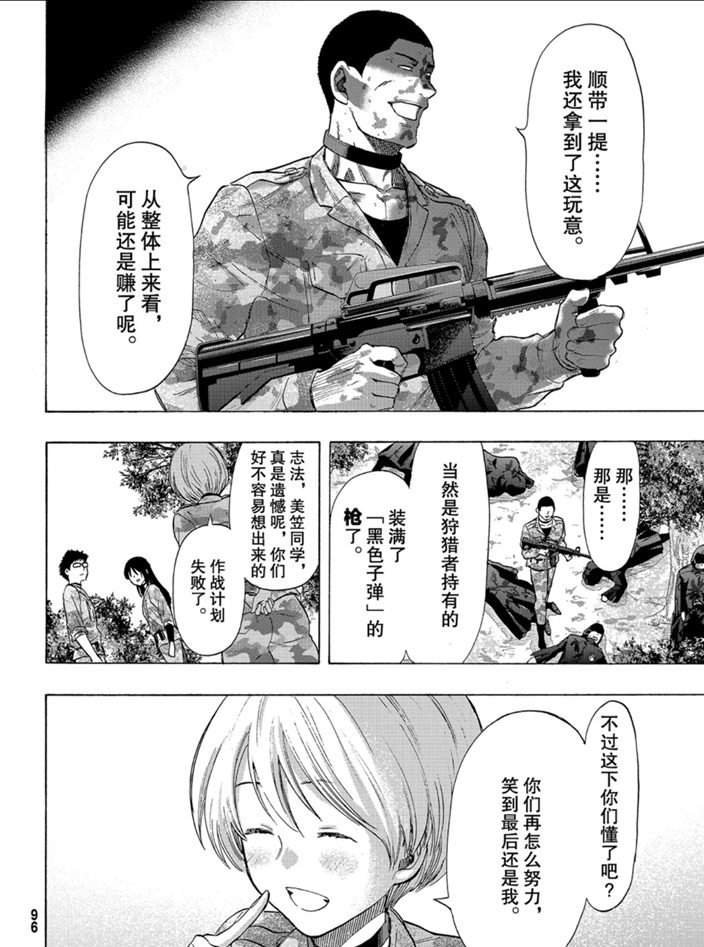 《朋友游戏》漫画最新章节第82话 试看版免费下拉式在线观看章节第【30】张图片