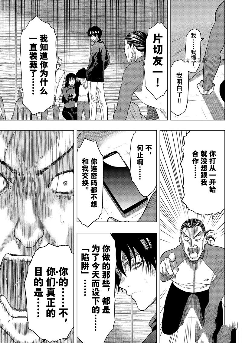 《朋友游戏》漫画最新章节第103话 试看版免费下拉式在线观看章节第【34】张图片