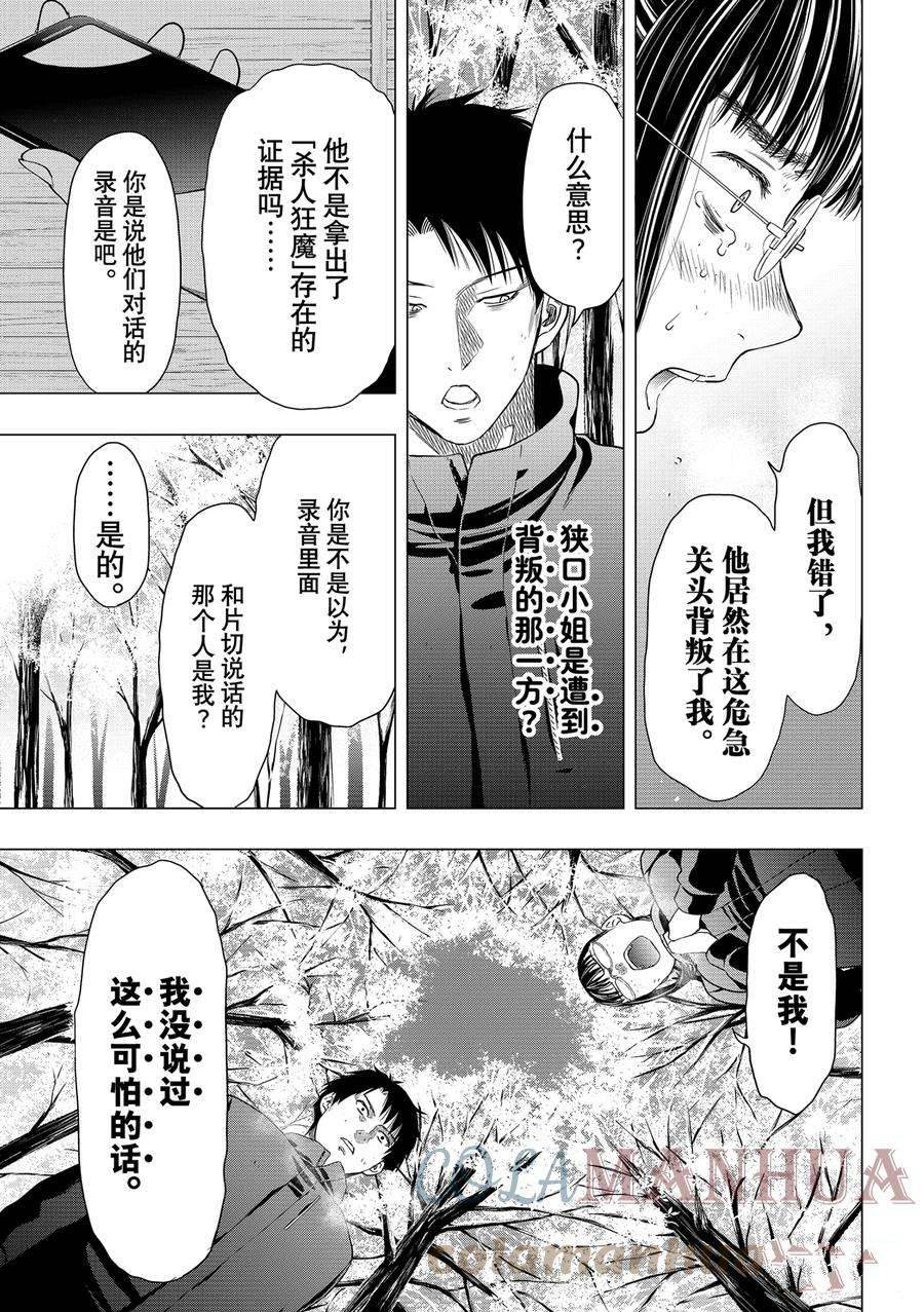 《朋友游戏》漫画最新章节第109话 试看版免费下拉式在线观看章节第【27】张图片