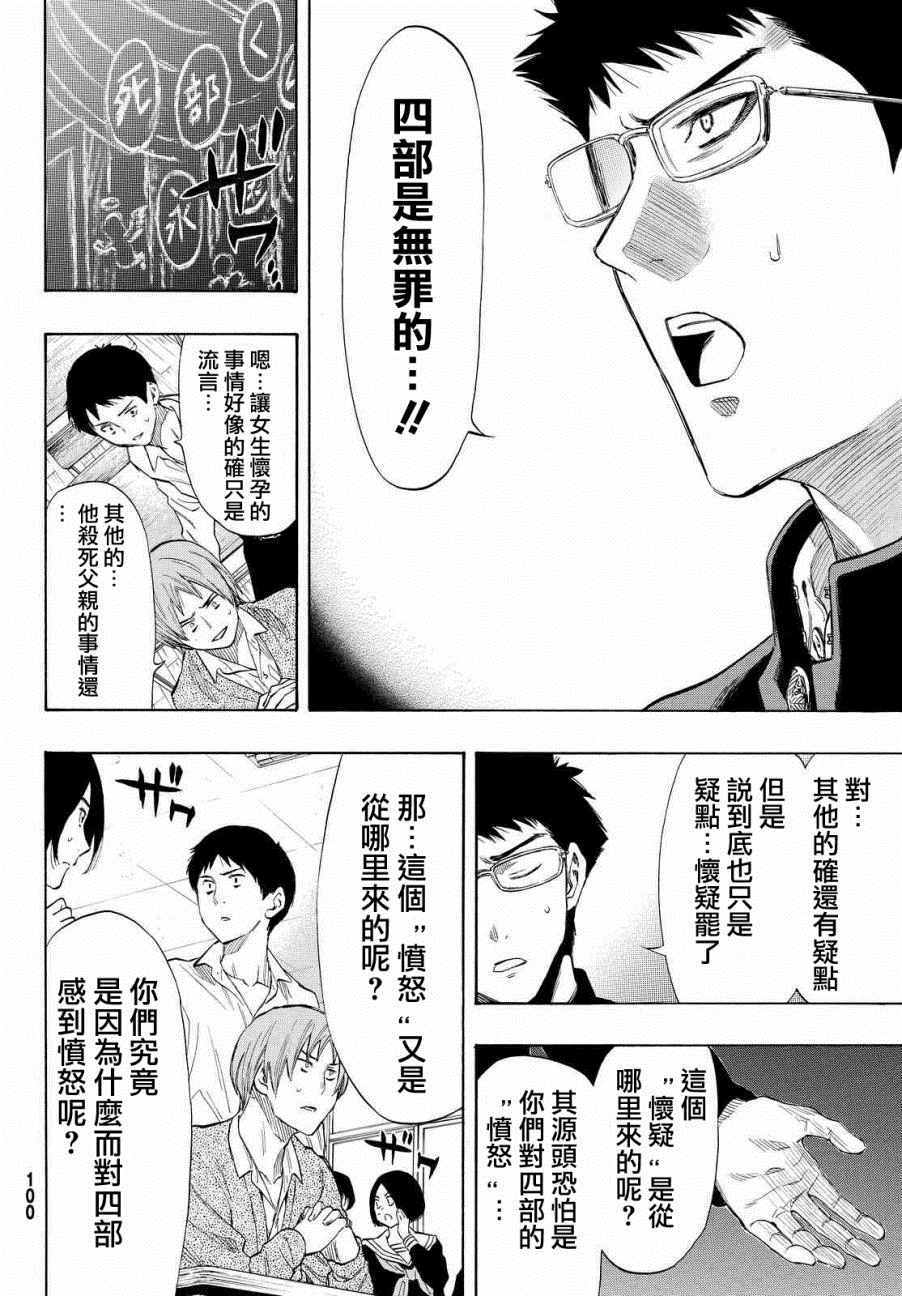 《朋友游戏》漫画最新章节第32话免费下拉式在线观看章节第【18】张图片