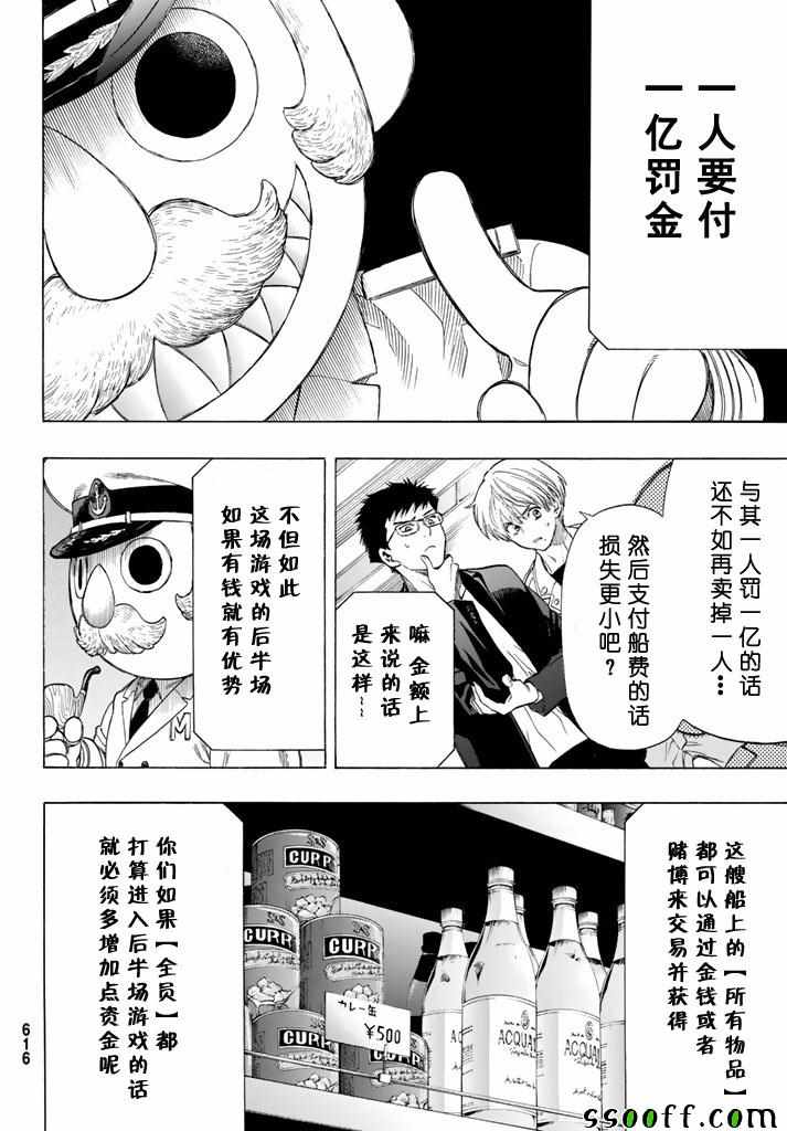 《朋友游戏》漫画最新章节第49话免费下拉式在线观看章节第【18】张图片