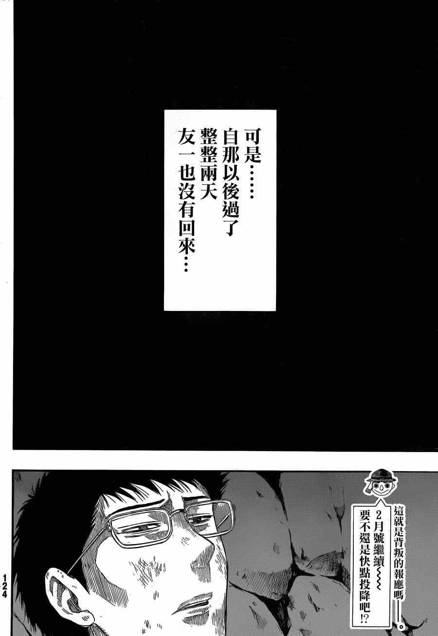 《朋友游戏》漫画最新章节第14话免费下拉式在线观看章节第【39】张图片