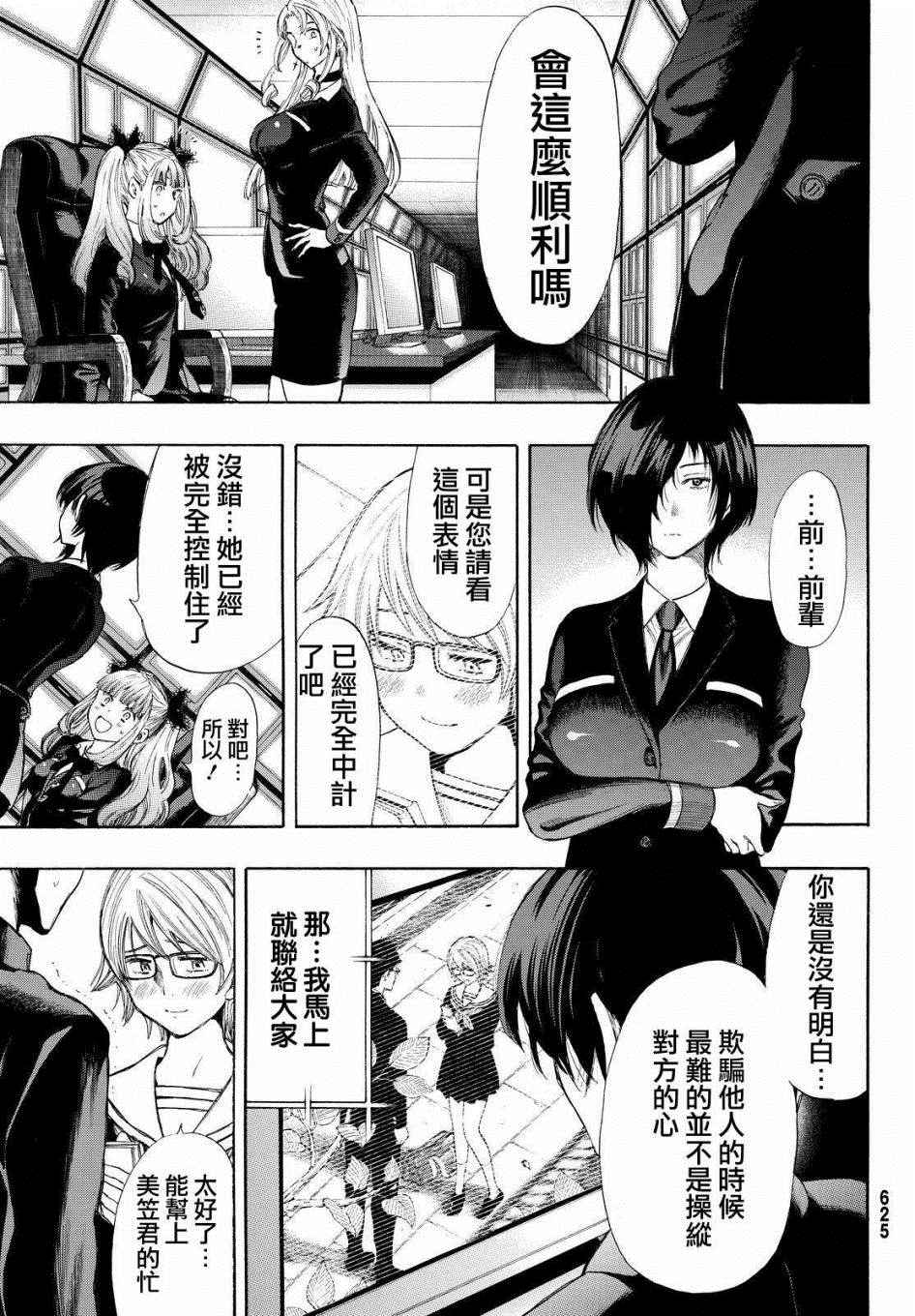 《朋友游戏》漫画最新章节第31话免费下拉式在线观看章节第【33】张图片