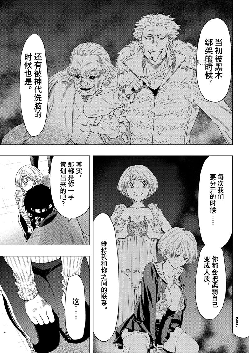 《朋友游戏》漫画最新章节第102话 试看版免费下拉式在线观看章节第【17】张图片