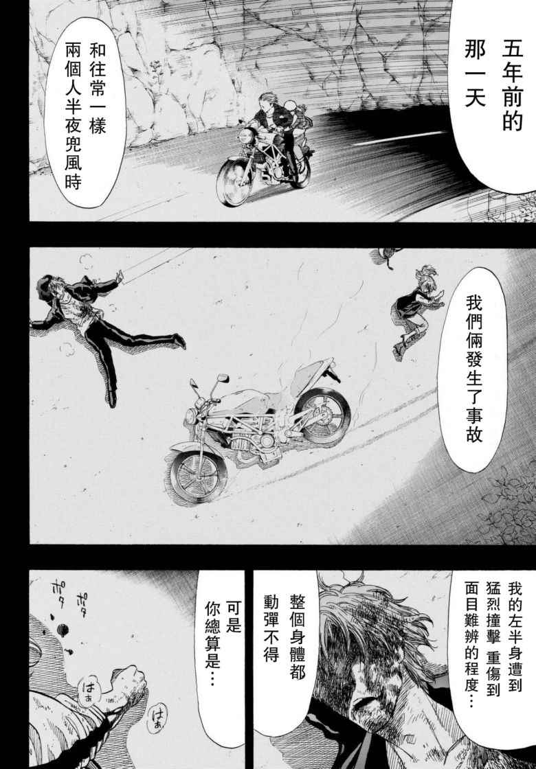 《朋友游戏》漫画最新章节第45话免费下拉式在线观看章节第【24】张图片