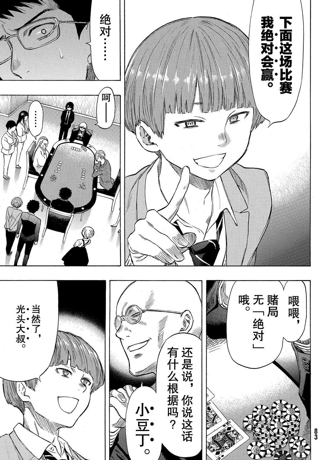 《朋友游戏》漫画最新章节第50话 第二种表情免费下拉式在线观看章节第【7】张图片