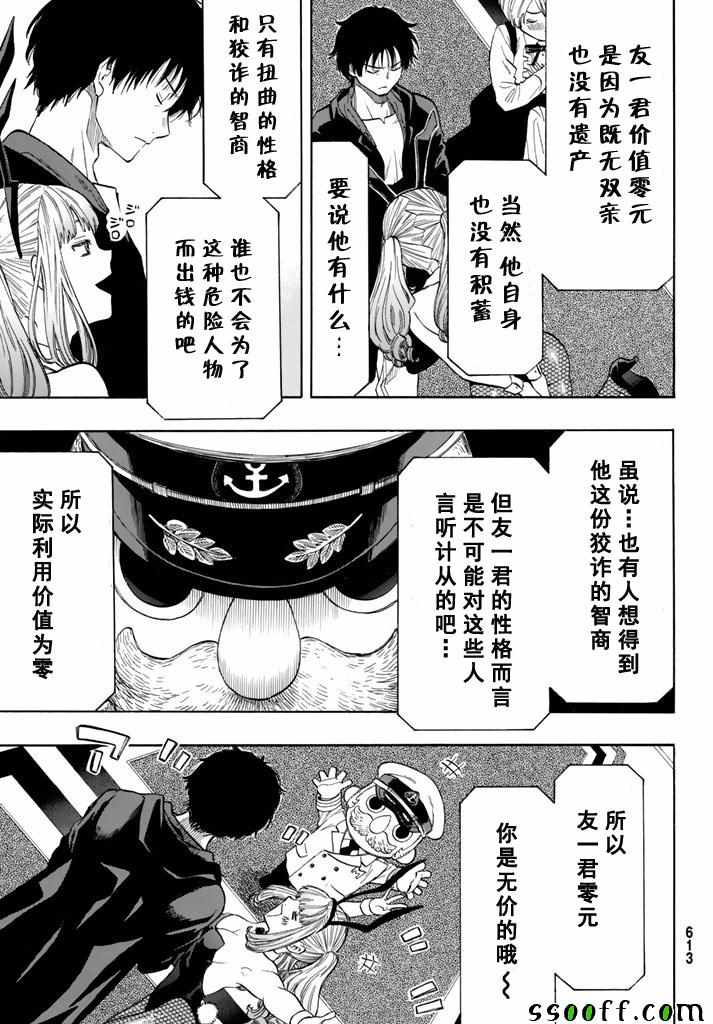 《朋友游戏》漫画最新章节第49话免费下拉式在线观看章节第【15】张图片