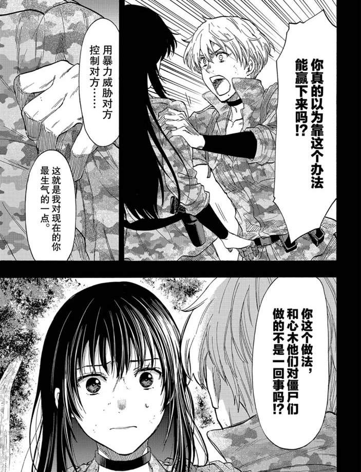 《朋友游戏》漫画最新章节第80话 试看版免费下拉式在线观看章节第【25】张图片