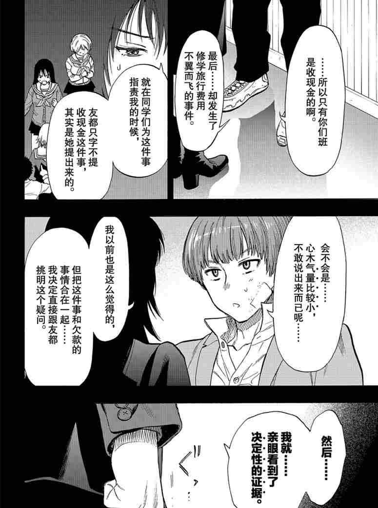 《朋友游戏》漫画最新章节第73话 试看版免费下拉式在线观看章节第【15】张图片