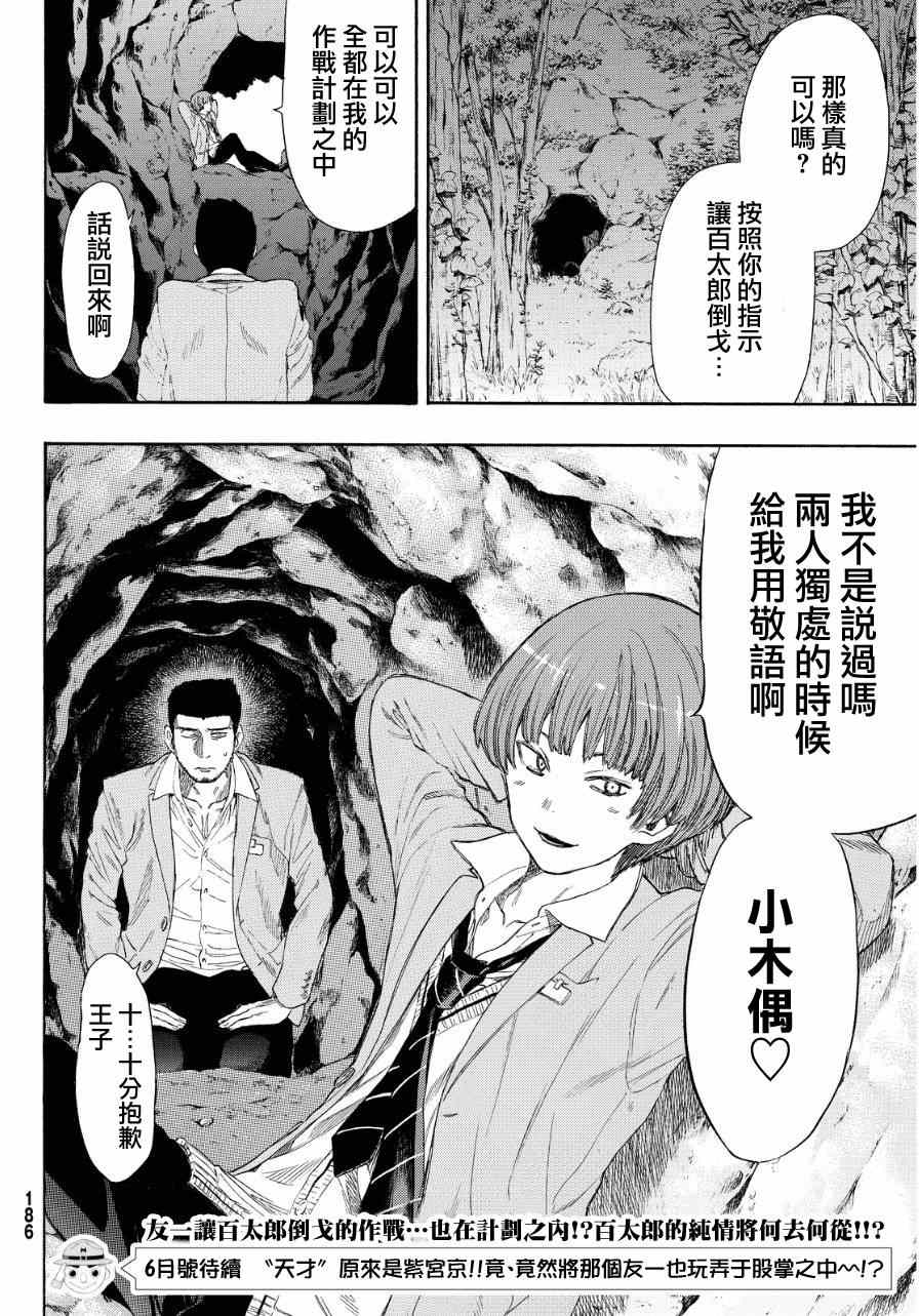 《朋友游戏》漫画最新章节第18话免费下拉式在线观看章节第【40】张图片