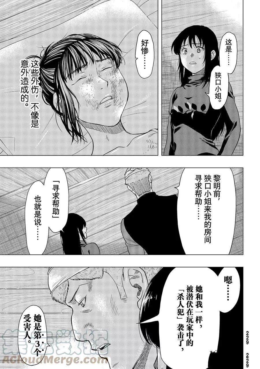 《朋友游戏》漫画最新章节第93话 试看版免费下拉式在线观看章节第【13】张图片