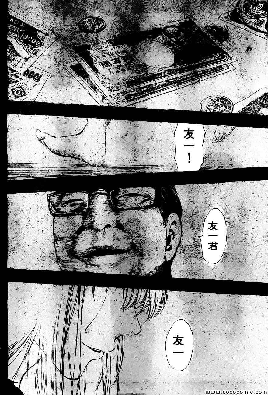 《朋友游戏》漫画最新章节第1话免费下拉式在线观看章节第【23】张图片