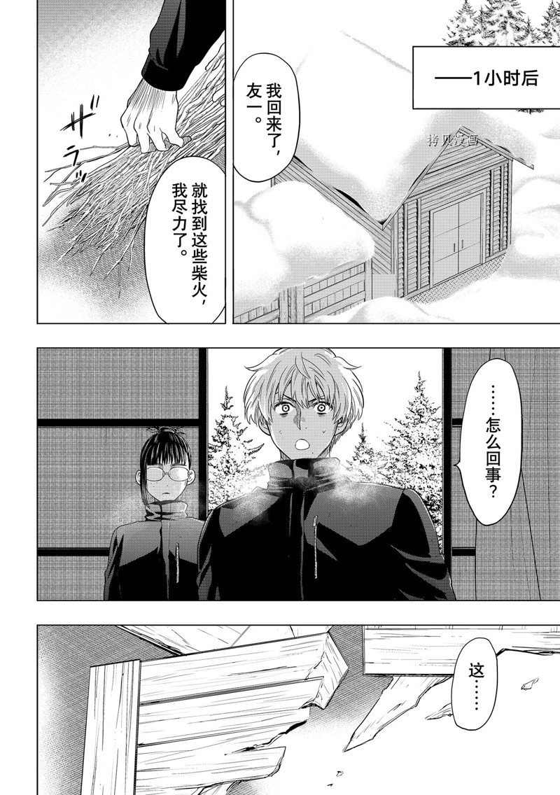 《朋友游戏》漫画最新章节第107话 试看版免费下拉式在线观看章节第【14】张图片