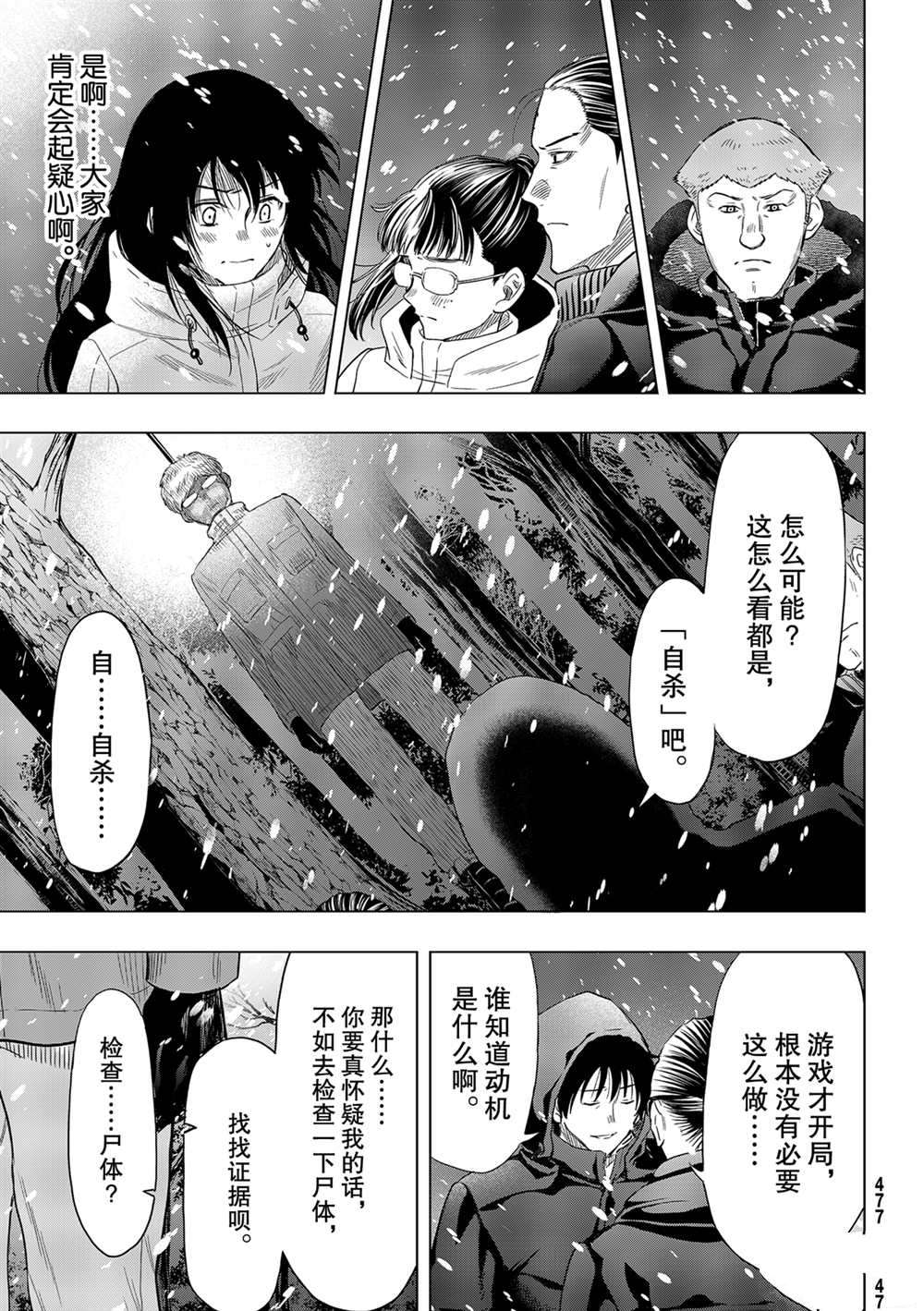 《朋友游戏》漫画最新章节第90话 试看版免费下拉式在线观看章节第【3】张图片