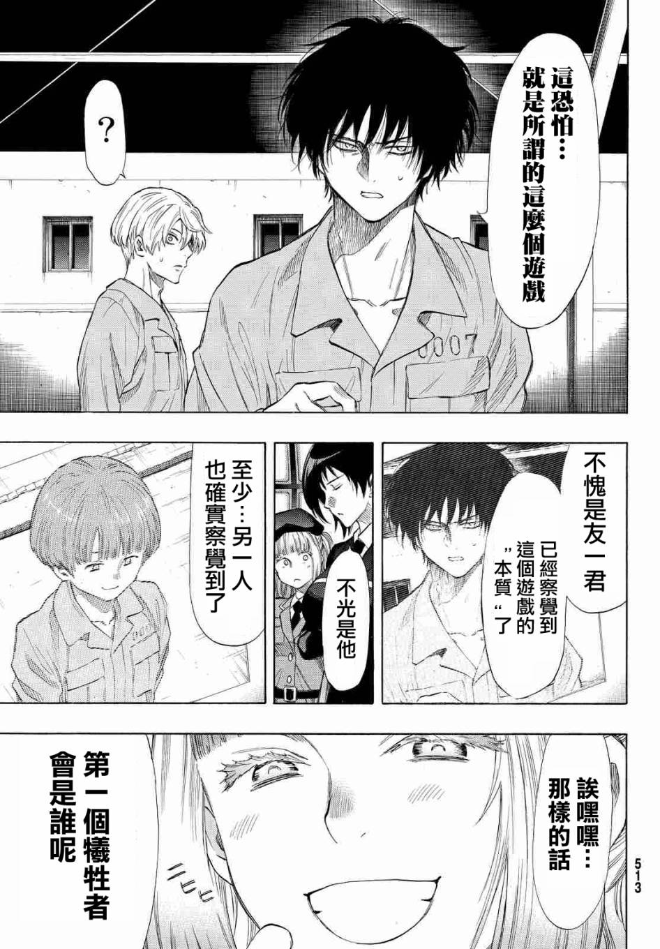 《朋友游戏》漫画最新章节第37话免费下拉式在线观看章节第【9】张图片