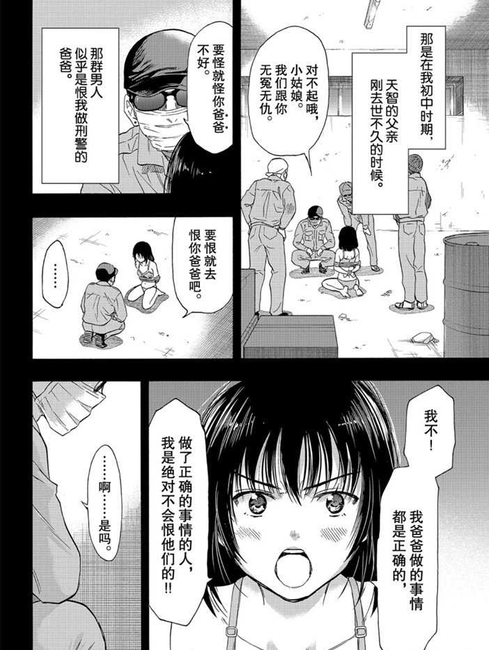 《朋友游戏》漫画最新章节第78话 试看版免费下拉式在线观看章节第【4】张图片