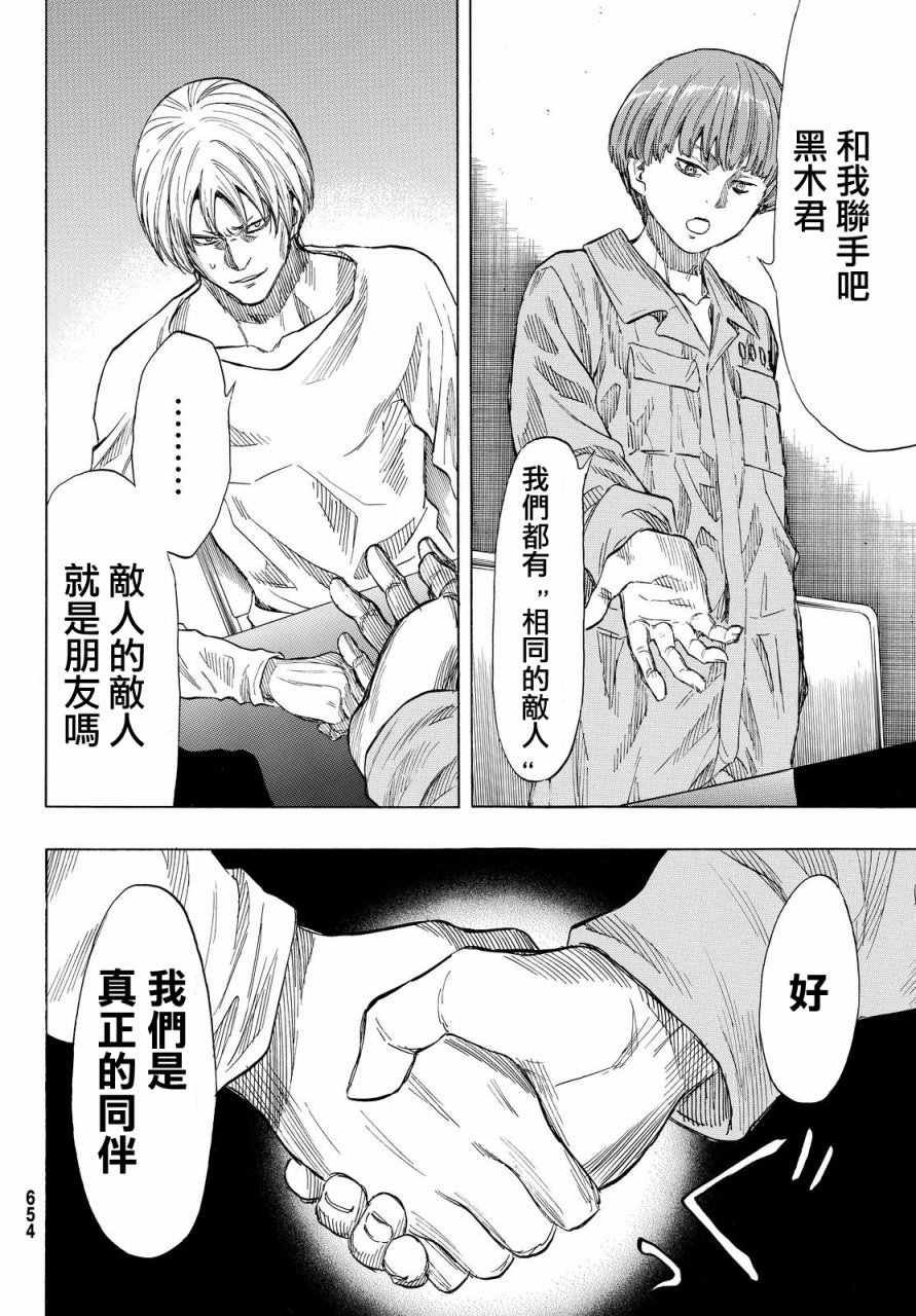 《朋友游戏》漫画最新章节第39话免费下拉式在线观看章节第【31】张图片