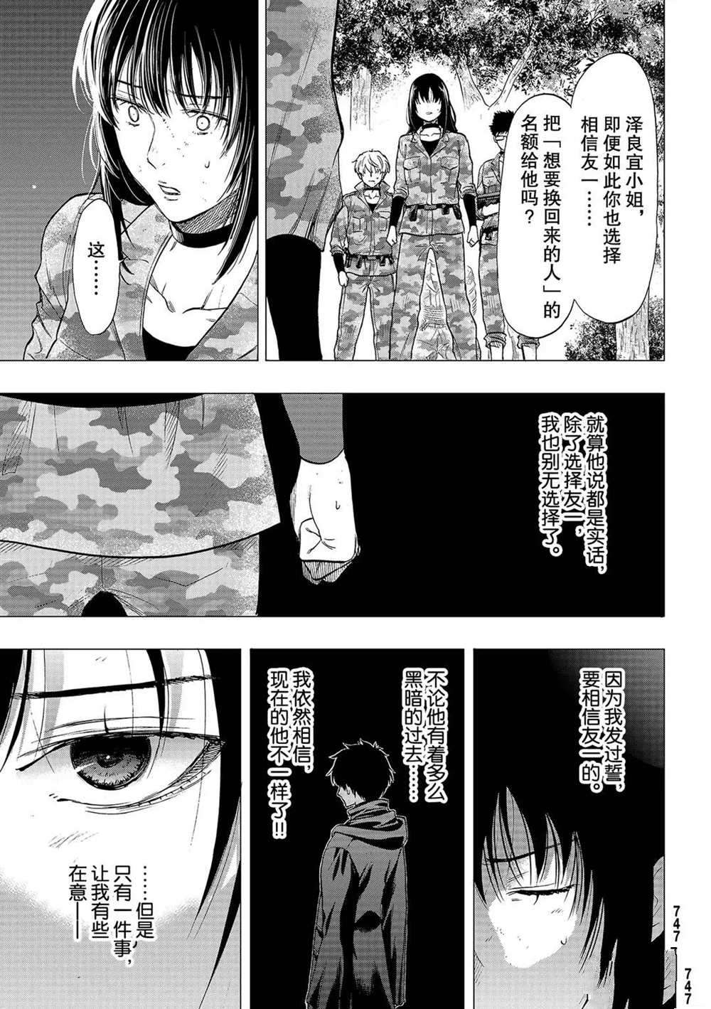 《朋友游戏》漫画最新章节第85话 试看版免费下拉式在线观看章节第【13】张图片