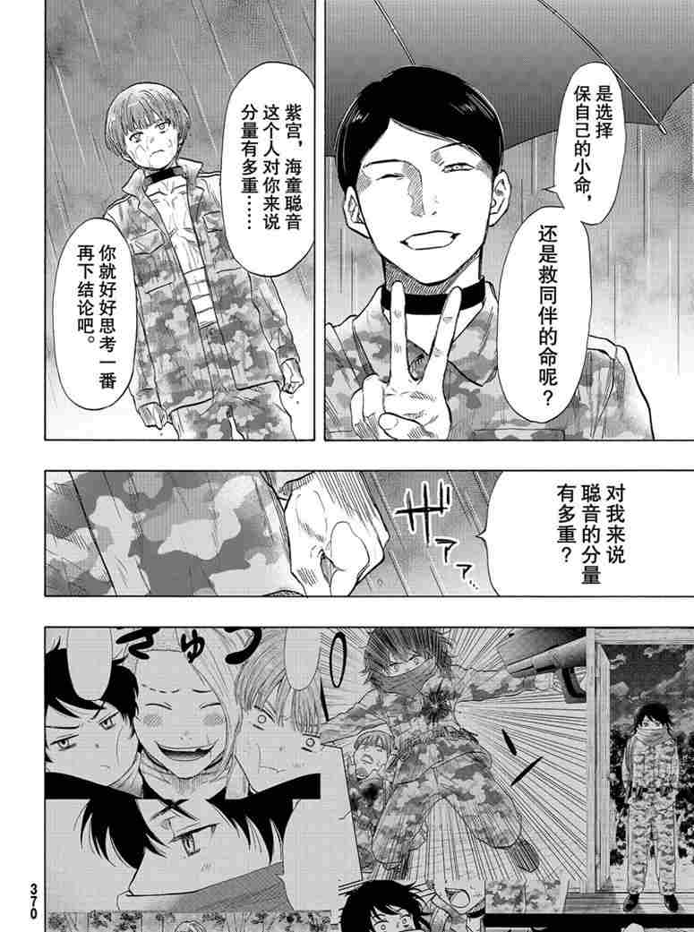 《朋友游戏》漫画最新章节第73话 试看版免费下拉式在线观看章节第【33】张图片