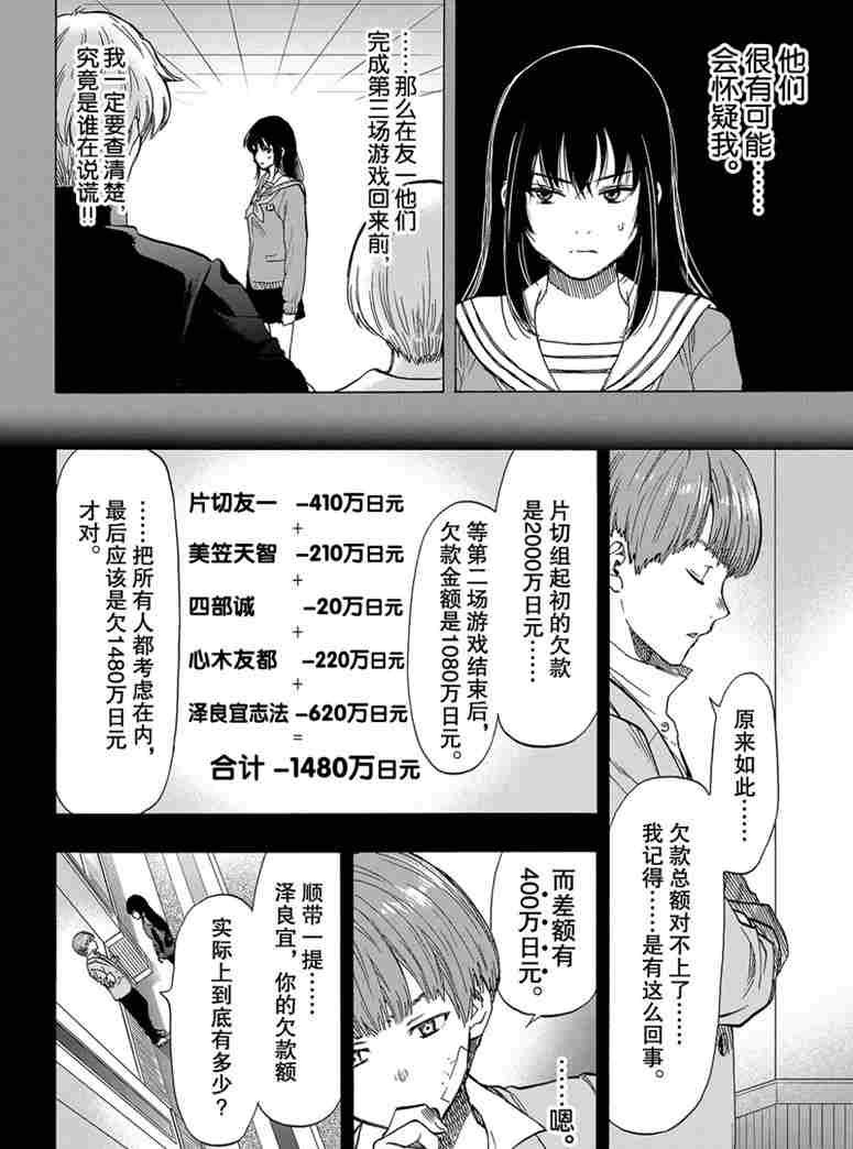 《朋友游戏》漫画最新章节第73话 试看版免费下拉式在线观看章节第【9】张图片