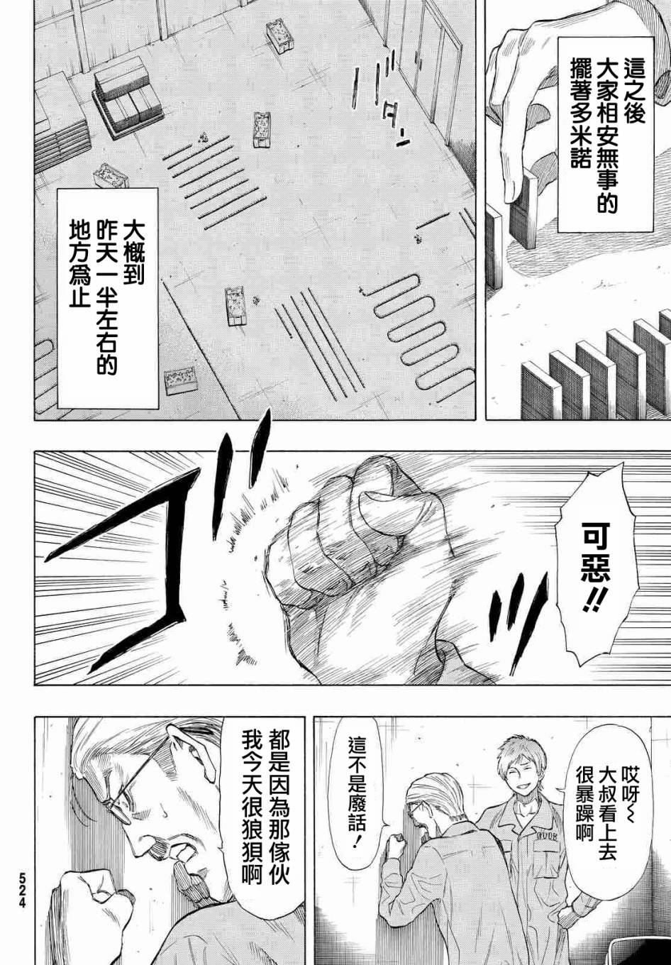 《朋友游戏》漫画最新章节第37话免费下拉式在线观看章节第【20】张图片