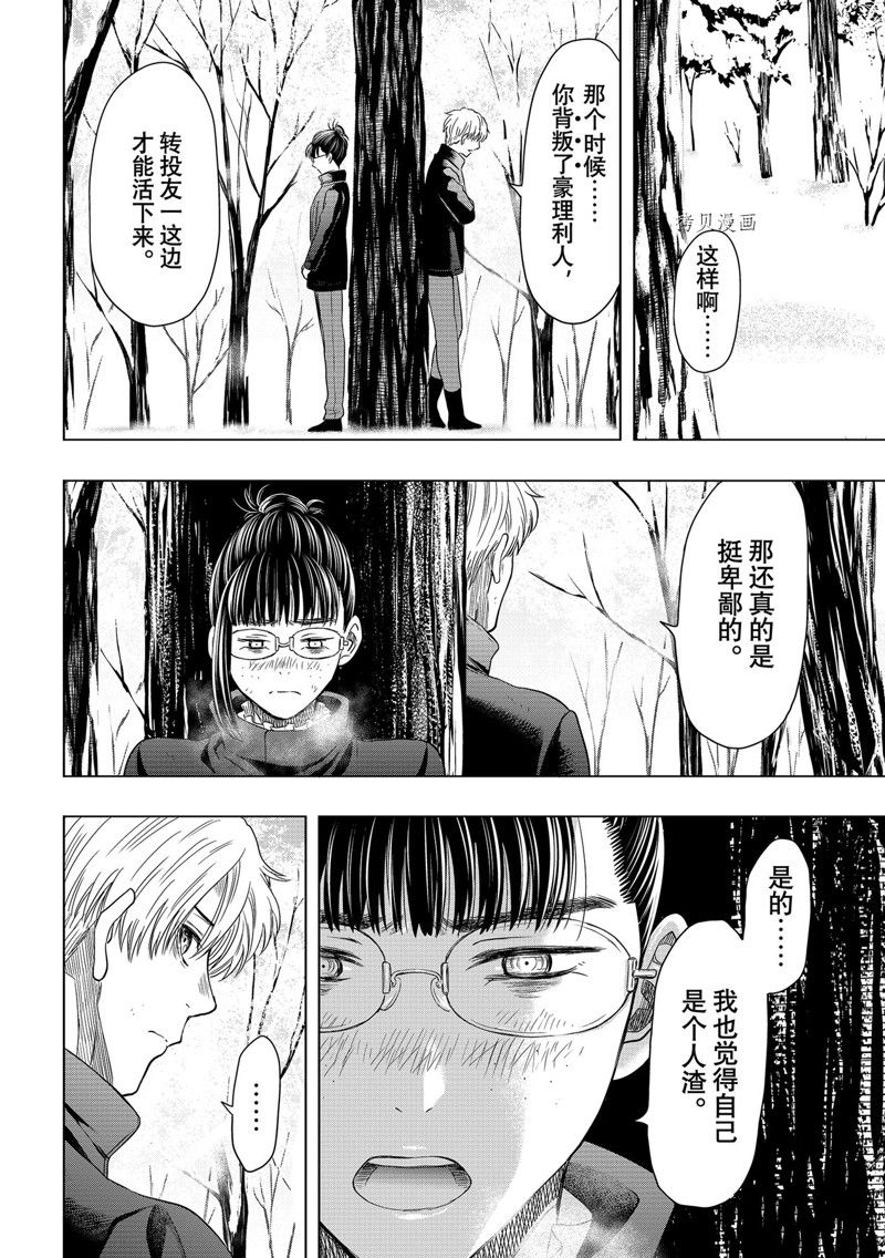 《朋友游戏》漫画最新章节第106话 试看版免费下拉式在线观看章节第【26】张图片