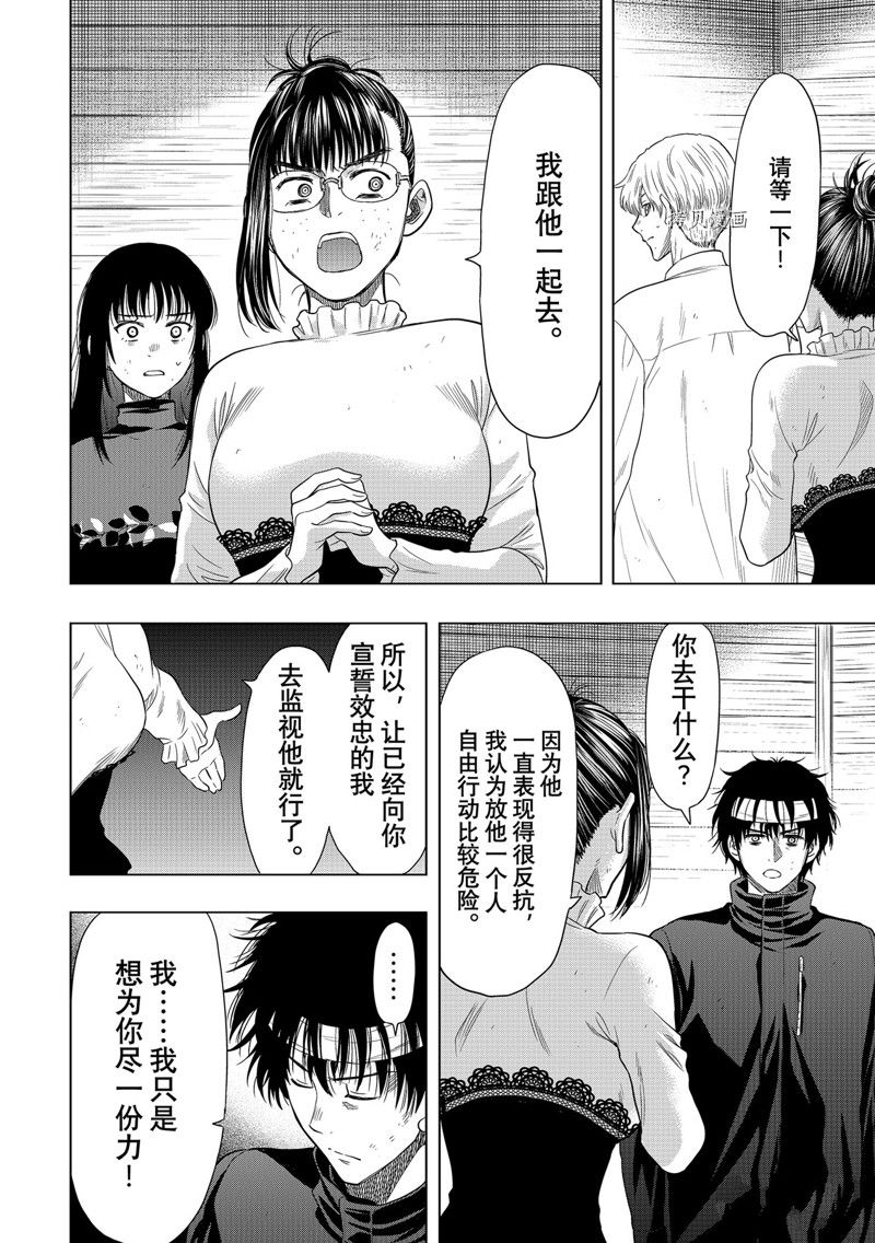 《朋友游戏》漫画最新章节第106话 试看版免费下拉式在线观看章节第【18】张图片