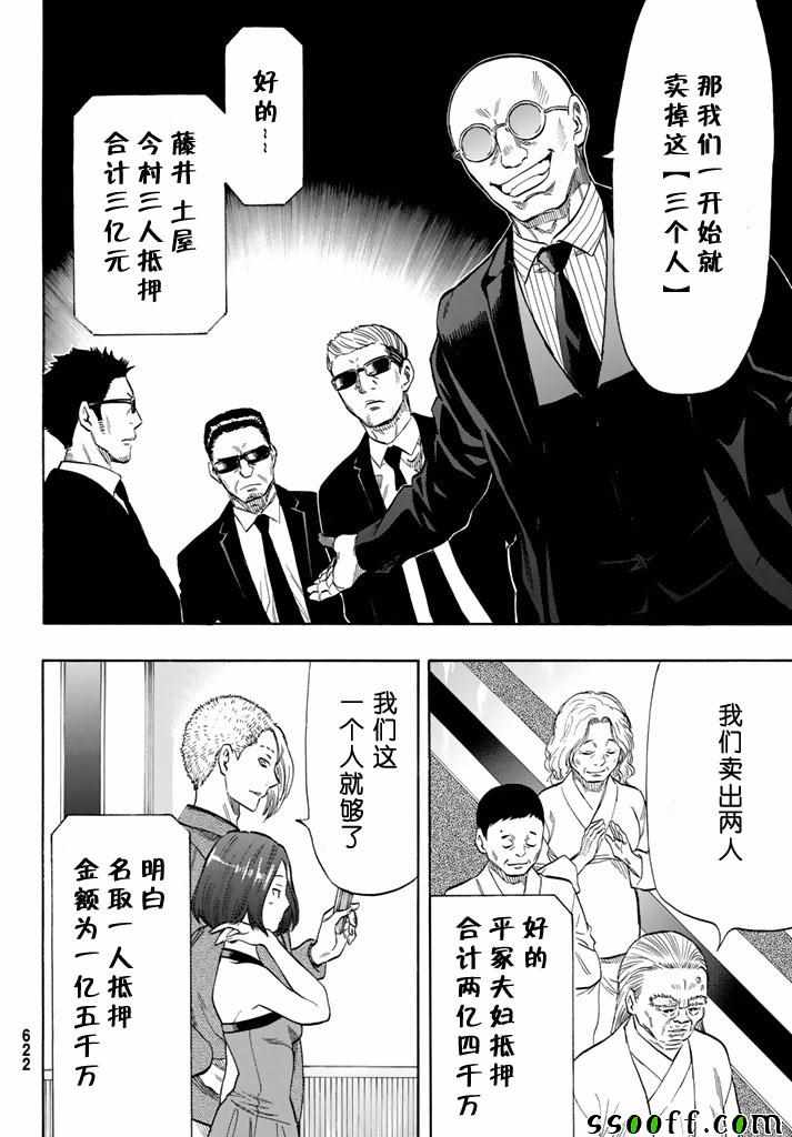 《朋友游戏》漫画最新章节第49话免费下拉式在线观看章节第【24】张图片