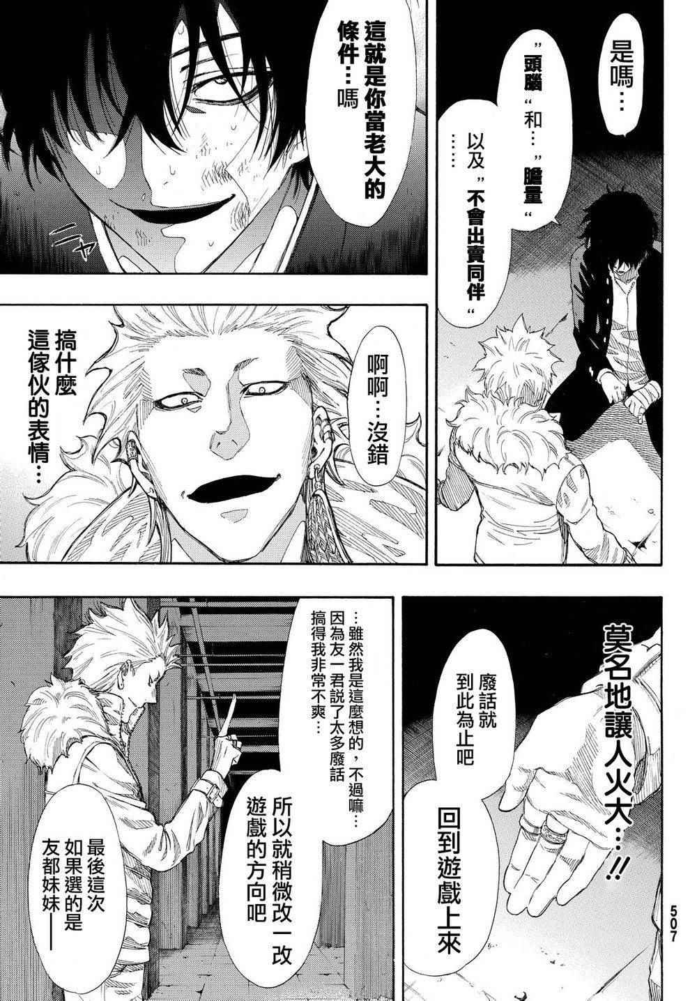 《朋友游戏》漫画最新章节第24话免费下拉式在线观看章节第【13】张图片