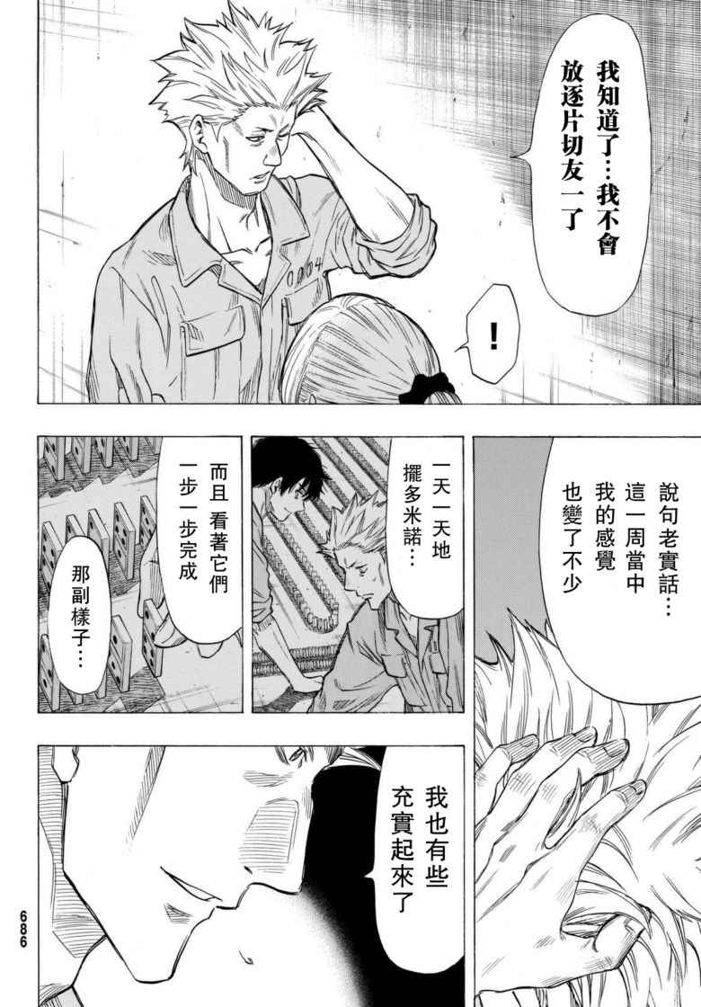 《朋友游戏》漫画最新章节第45话免费下拉式在线观看章节第【30】张图片