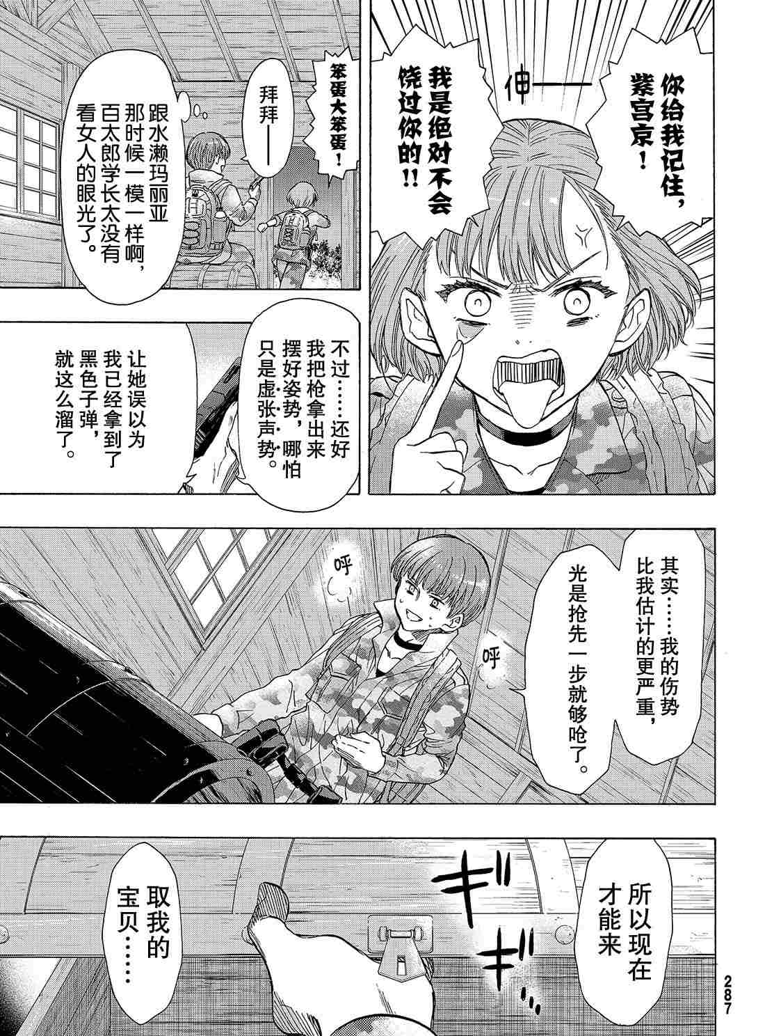 《朋友游戏》漫画最新章节第69话 试看版免费下拉式在线观看章节第【46】张图片