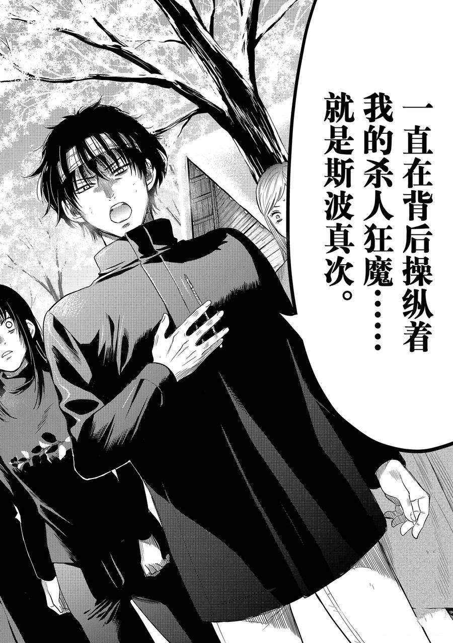 《朋友游戏》漫画最新章节第110话 试看版免费下拉式在线观看章节第【32】张图片