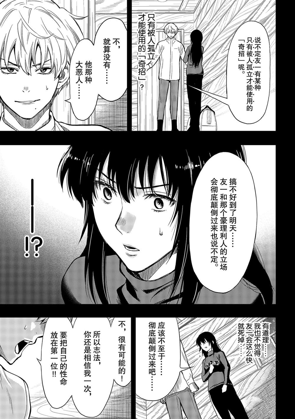 《朋友游戏》漫画最新章节第91话 试看版免费下拉式在线观看章节第【11】张图片