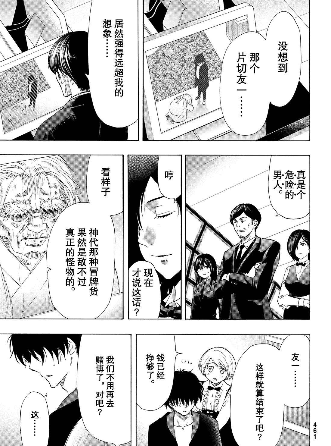 《朋友游戏》漫画最新章节第60话 试看版免费下拉式在线观看章节第【33】张图片