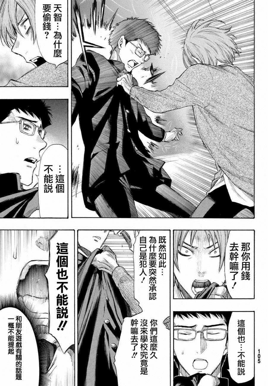 《朋友游戏》漫画最新章节第32话免费下拉式在线观看章节第【22】张图片