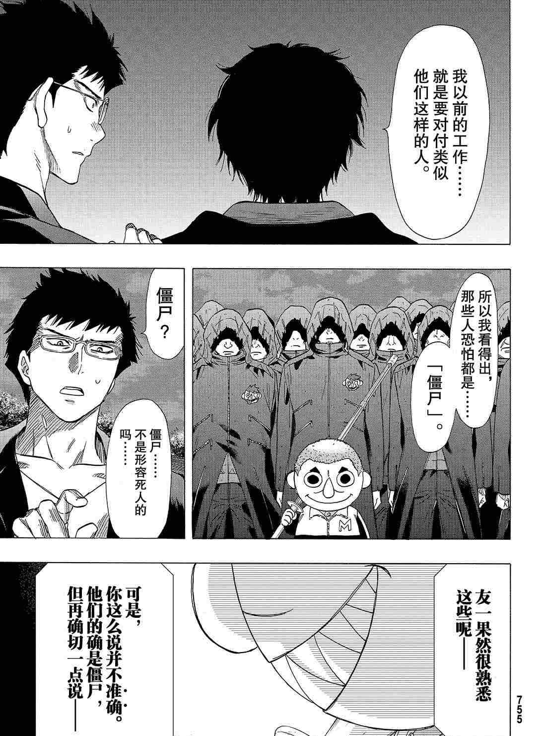 《朋友游戏》漫画最新章节第67话 试看版免费下拉式在线观看章节第【7】张图片