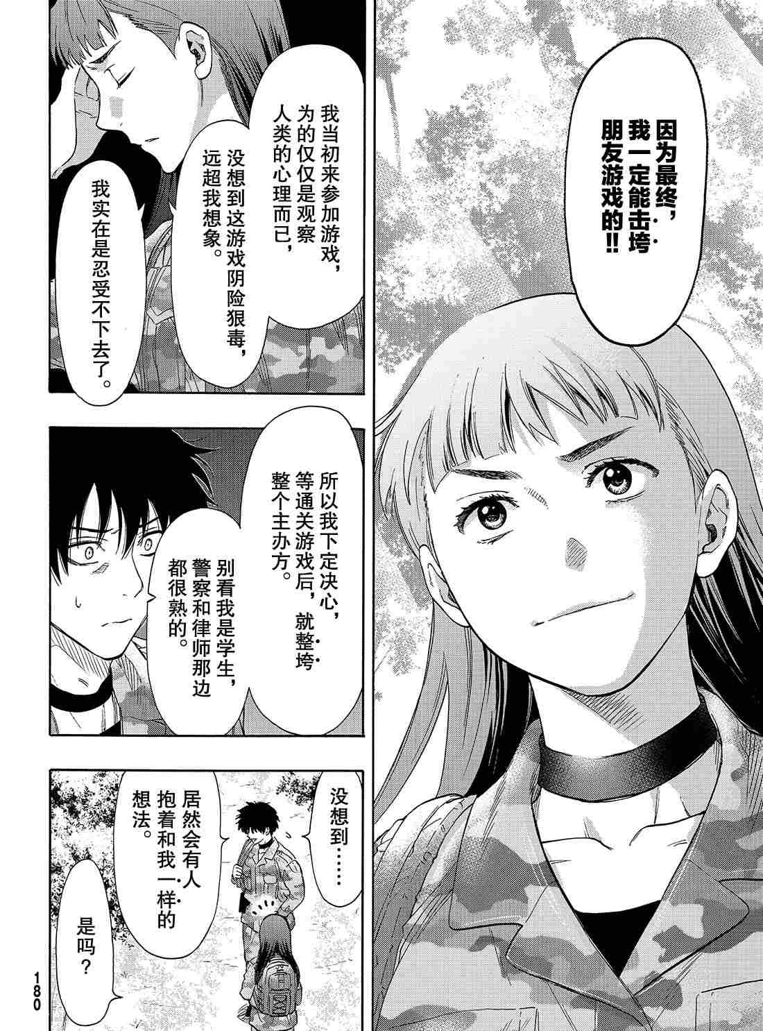 《朋友游戏》漫画最新章节第68话 试看版免费下拉式在线观看章节第【10】张图片