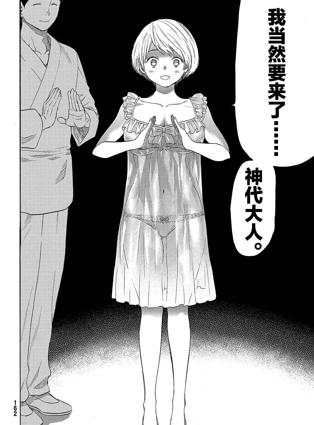 《朋友游戏》漫画最新章节第55话 试看版免费下拉式在线观看章节第【28】张图片