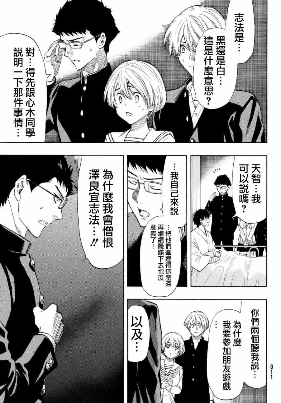 《朋友游戏》漫画最新章节第34话免费下拉式在线观看章节第【5】张图片