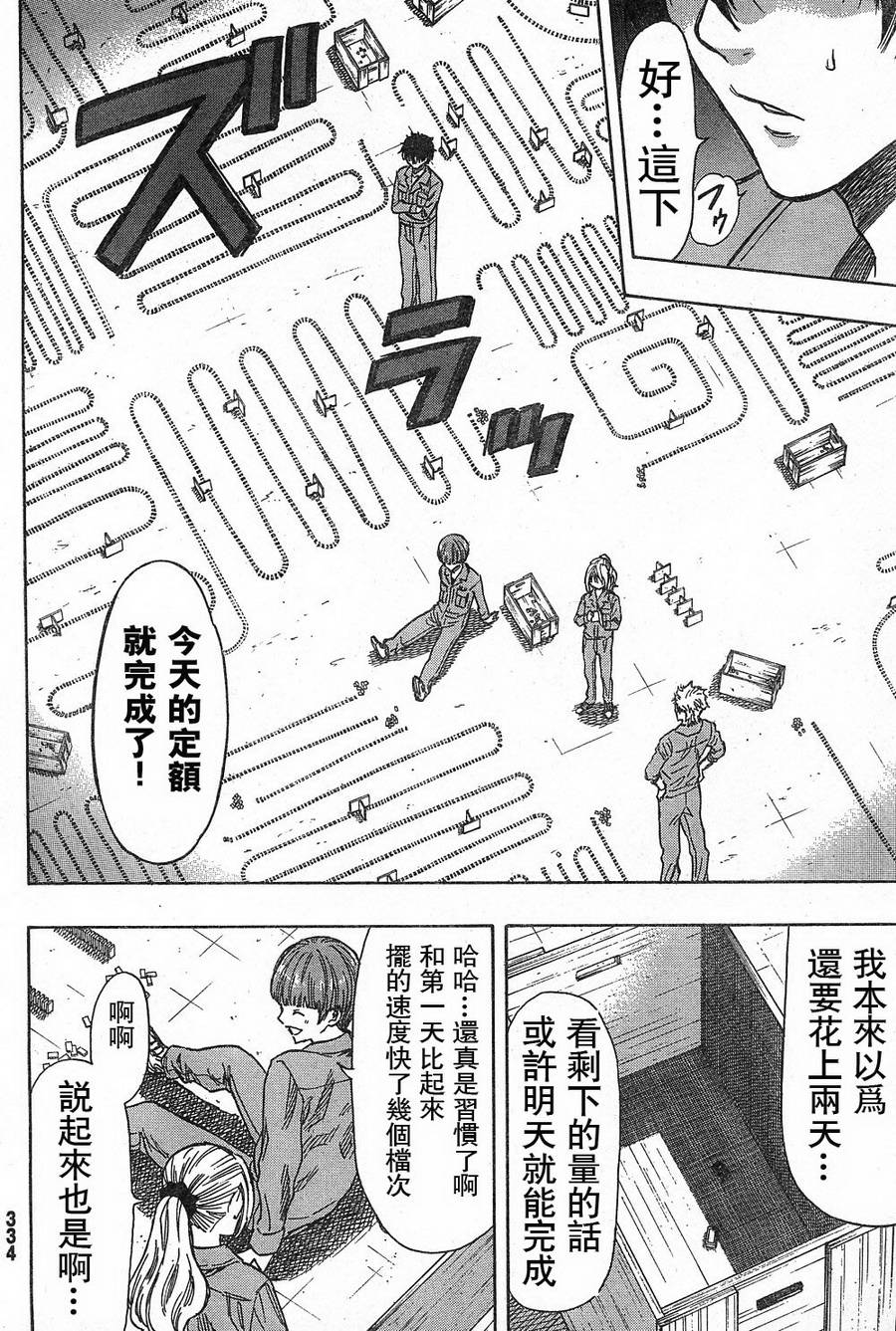 《朋友游戏》漫画最新章节第46话免费下拉式在线观看章节第【8】张图片