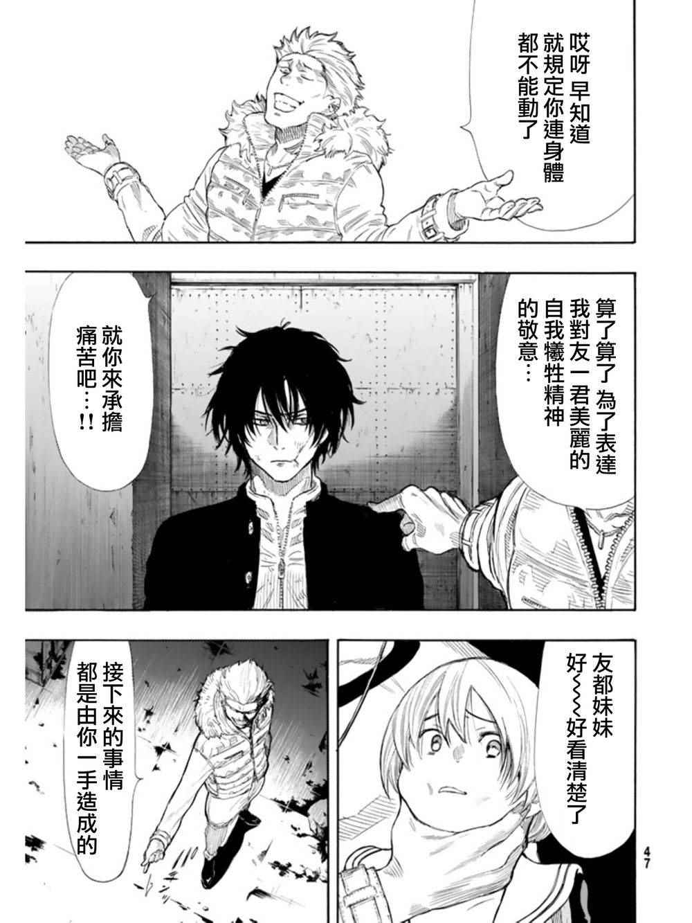 《朋友游戏》漫画最新章节第23话免费下拉式在线观看章节第【28】张图片